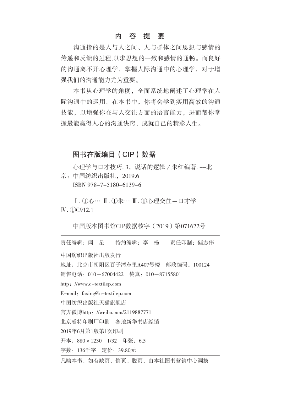 心理学与口才技巧3说话的逻辑_朱红编著.pdf_第2页