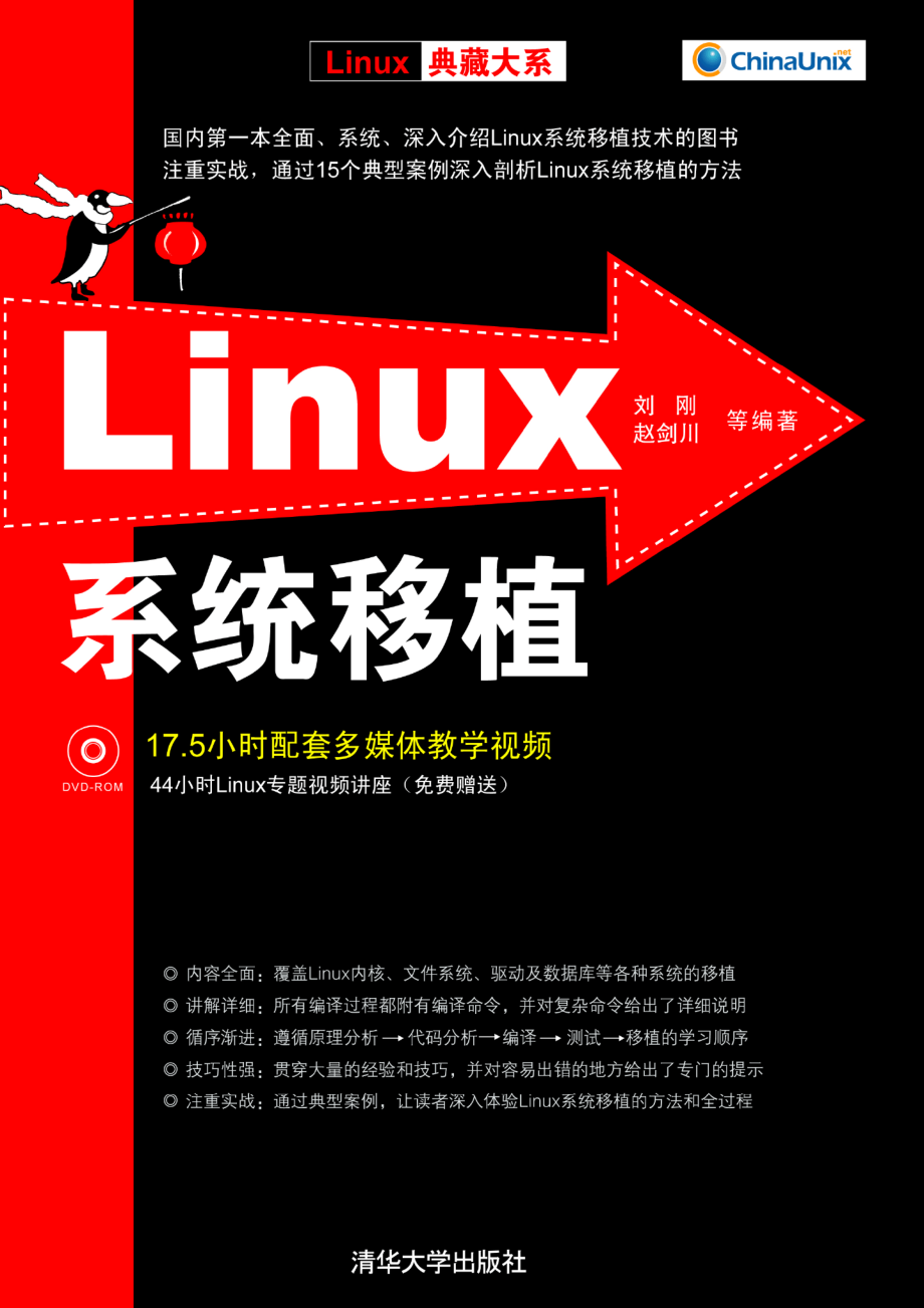 Linux系统移植.pdf_第1页