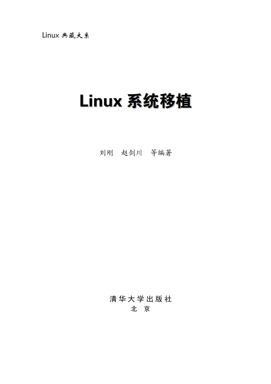 Linux系统移植.pdf_第2页