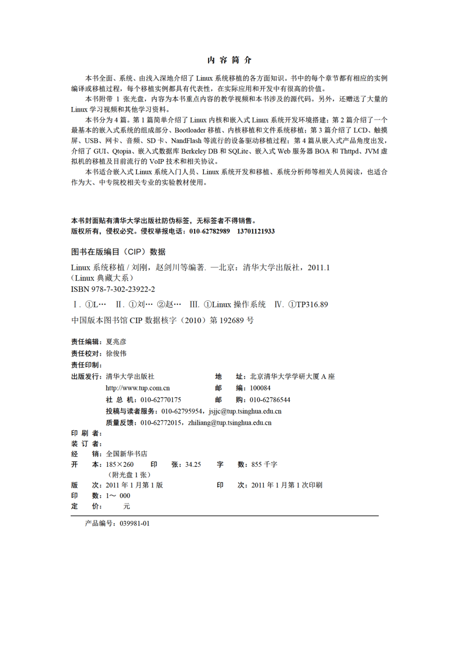 Linux系统移植.pdf_第3页