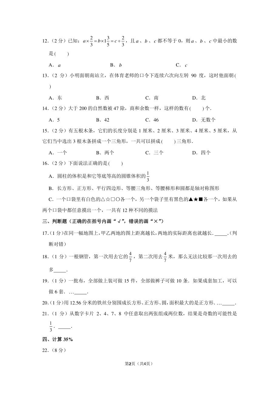 2011年浙江省宁波市慈溪实验中学小升初数学试卷.pdf_第2页