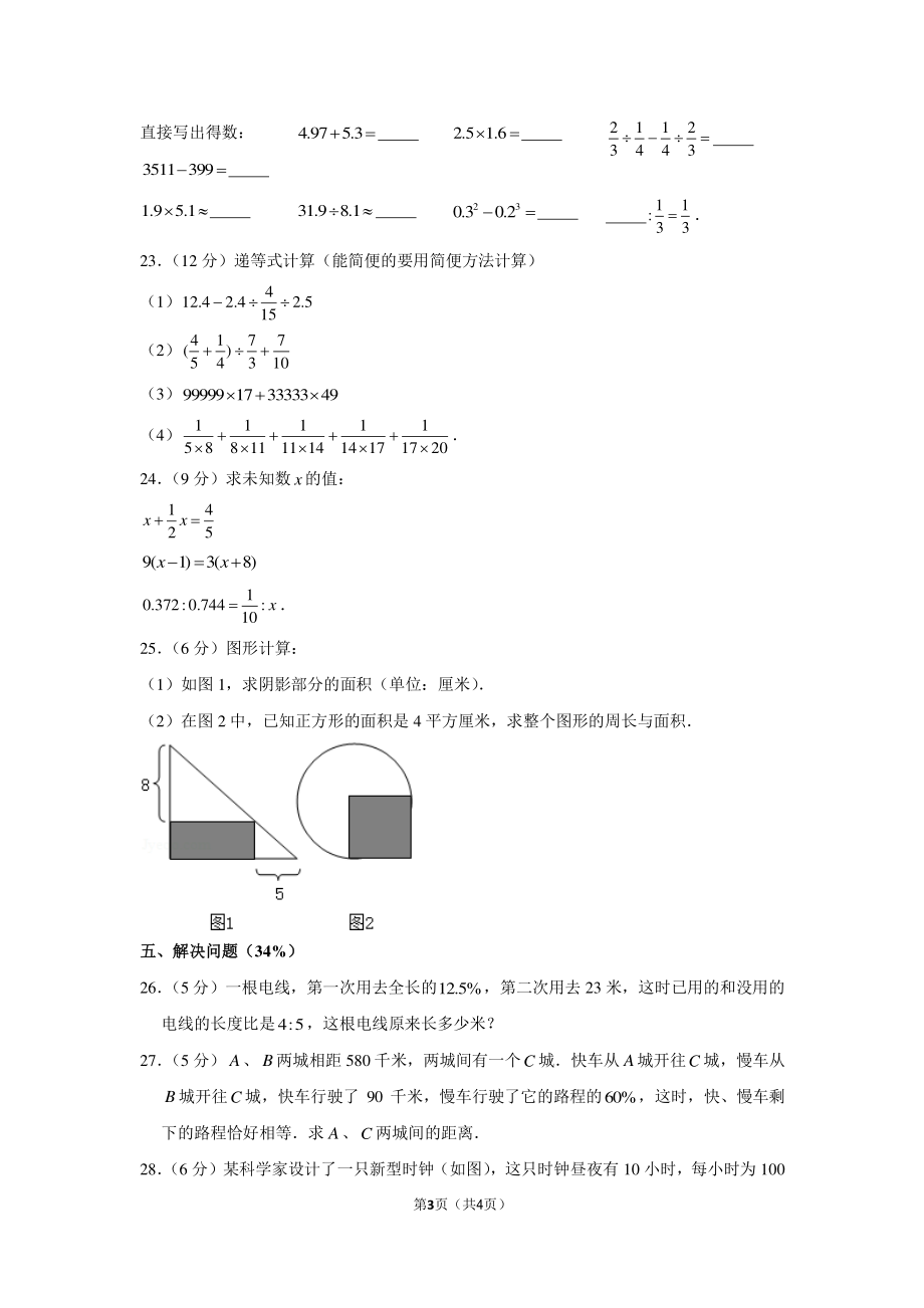 2011年浙江省宁波市慈溪实验中学小升初数学试卷.pdf_第3页