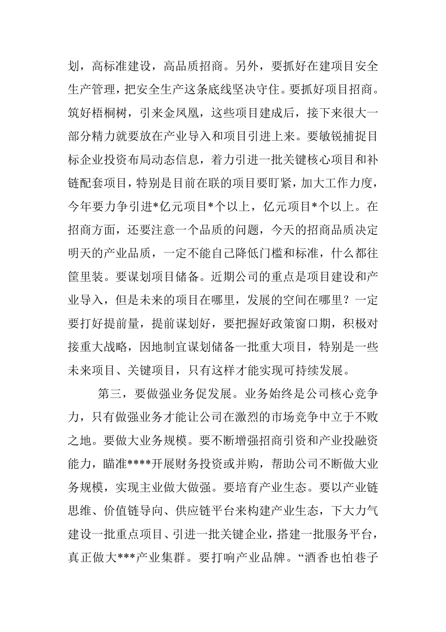 国企党委书记在调研子公司座谈会上的讲话.docx_第3页