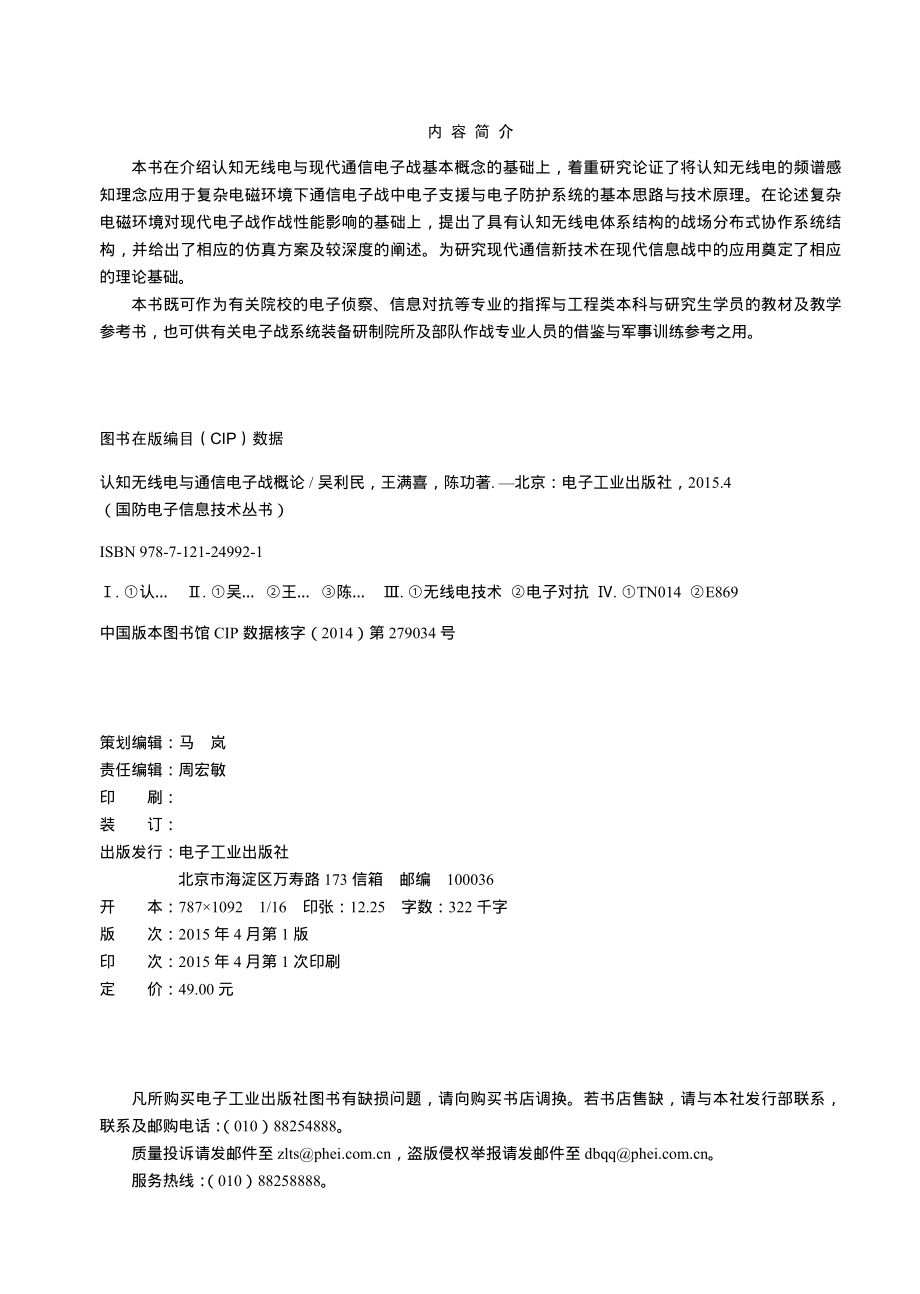 认知无线电与通信电子战概论.pdf_第2页