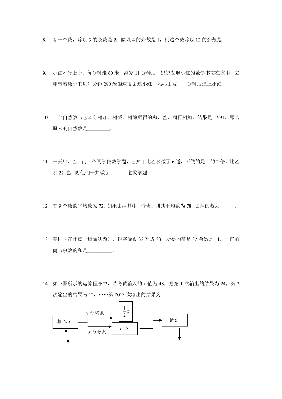 2013年北京十一学校小升初复试数学真题.pdf_第2页