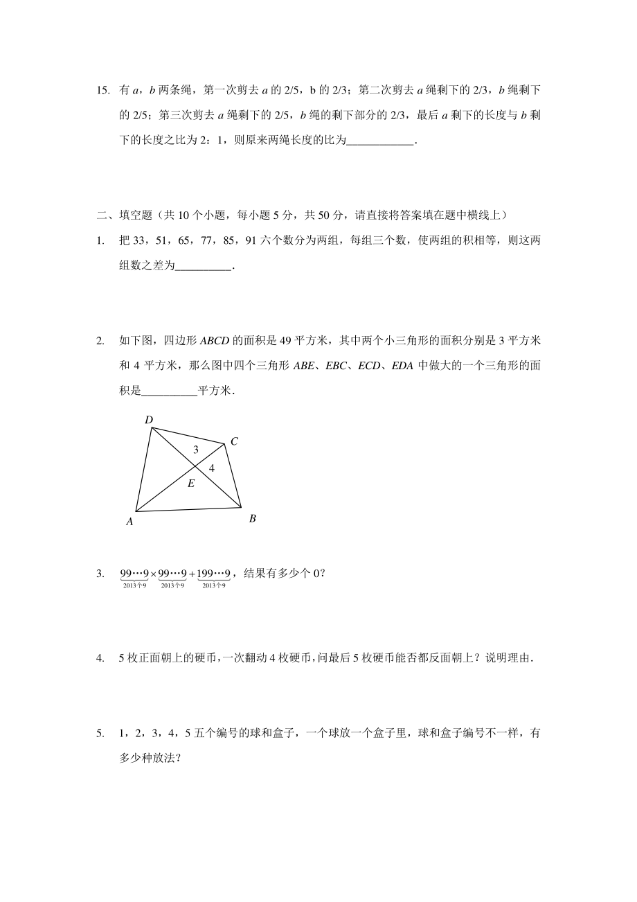 2013年北京十一学校小升初复试数学真题.pdf_第3页