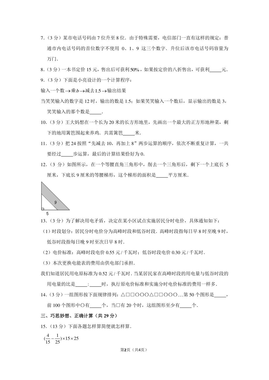 2014年河南省郑州一中实验初中小升初数学试卷.pdf_第2页