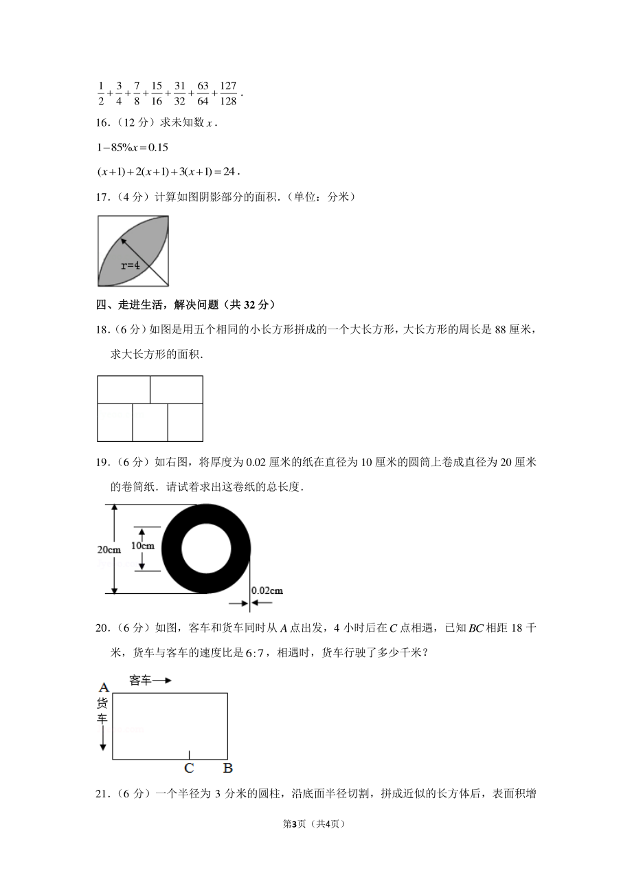 2014年河南省郑州一中实验初中小升初数学试卷.pdf_第3页