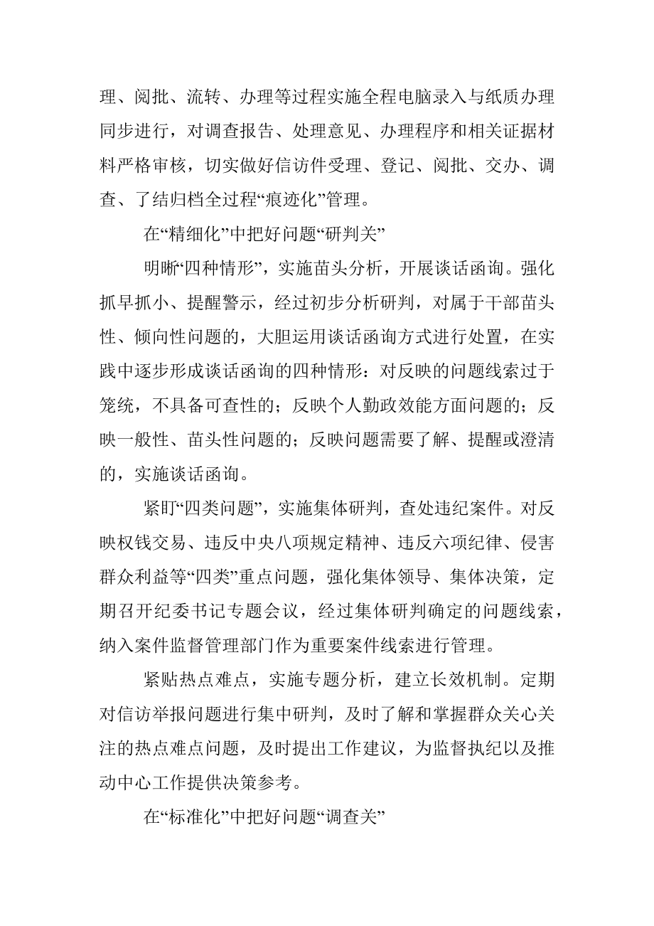 发挥信访举报问题线索主渠道作用的调研报告.docx_第3页