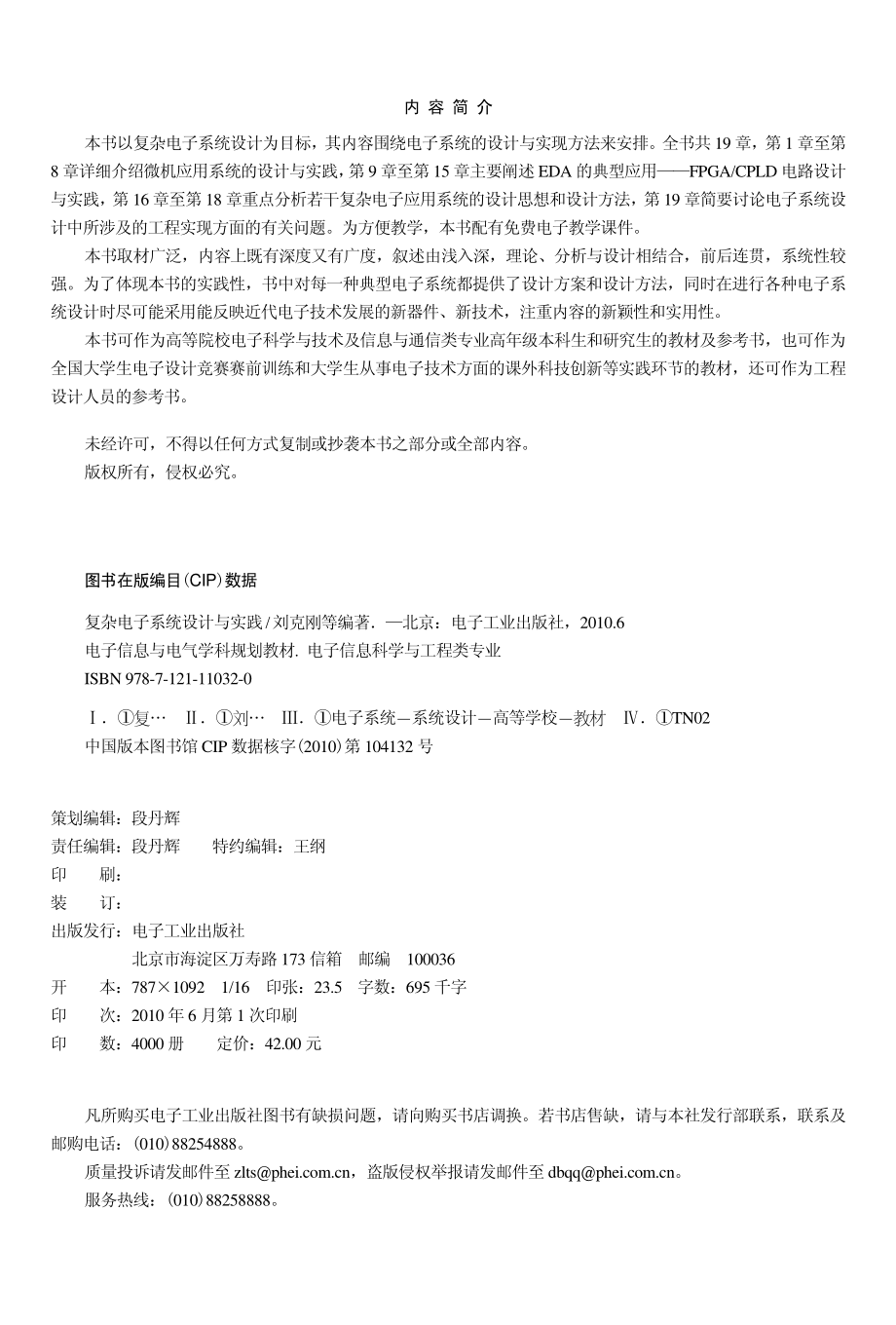 复杂电子系统设计与实践.pdf_第2页