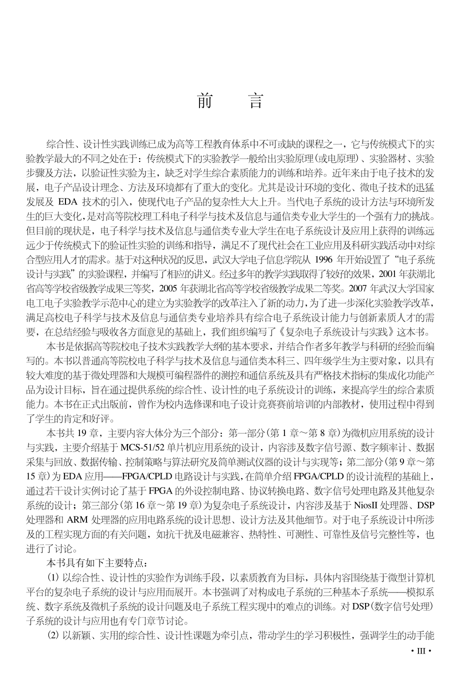 复杂电子系统设计与实践.pdf_第3页