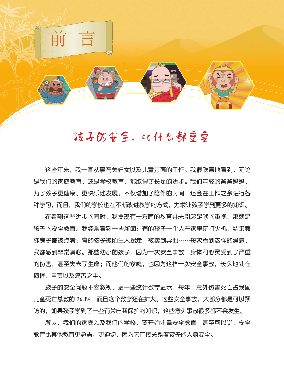 西游新传3学子园的机械大师.pdf_第3页