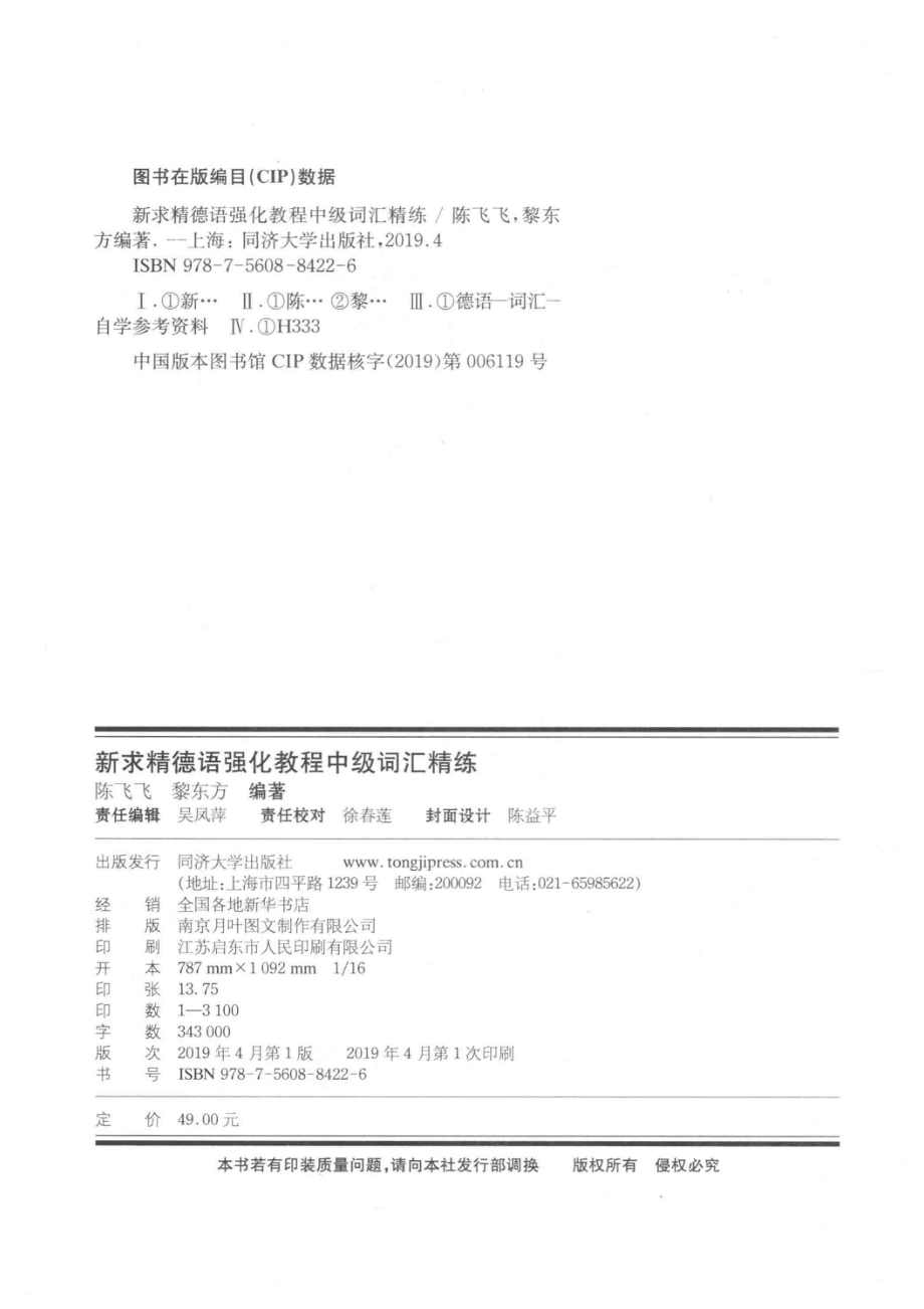 新求精德语强化教程中级词汇精解_黎东方陈飞飞编著.pdf_第3页