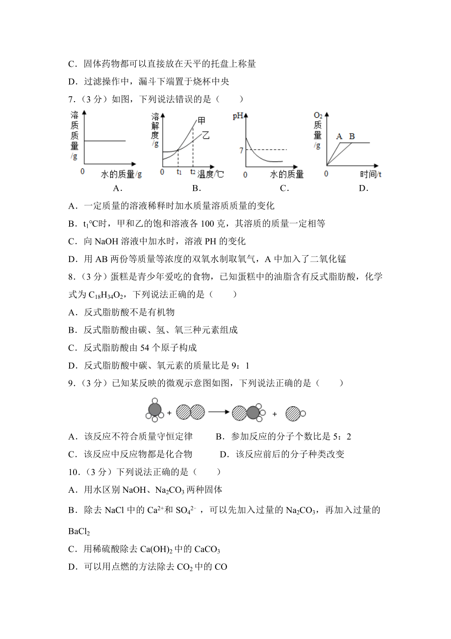 2014年广东省深圳市中考化学试卷及答案（答案含解析）.doc_第2页