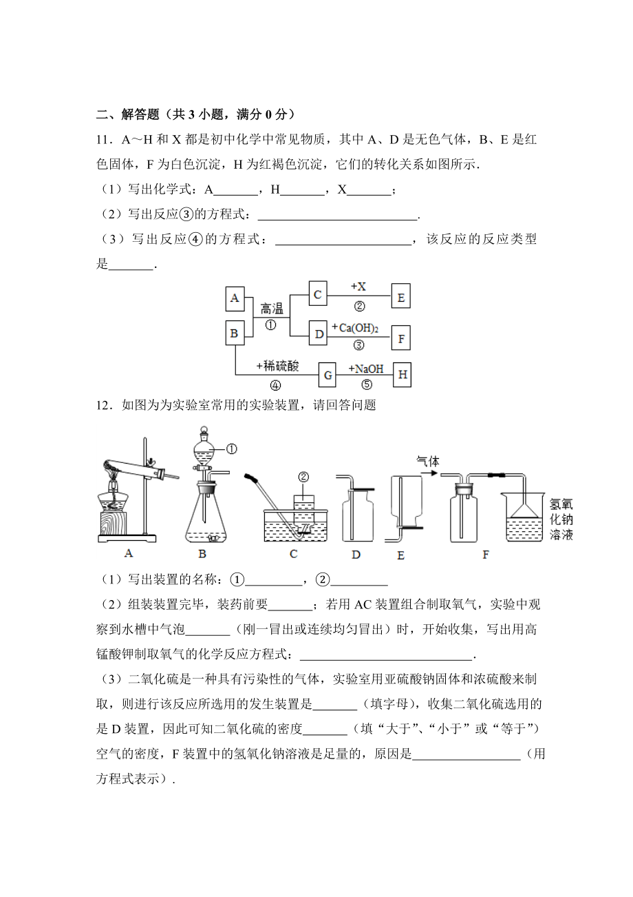 2014年广东省深圳市中考化学试卷及答案（答案含解析）.doc_第3页