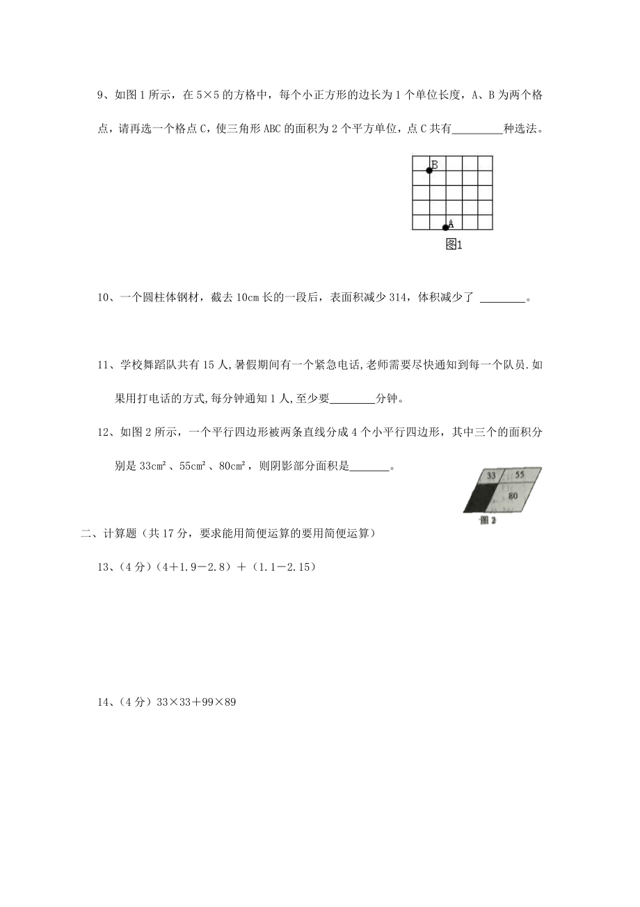 2016年广西南宁市小升初数学真题.pdf_第2页