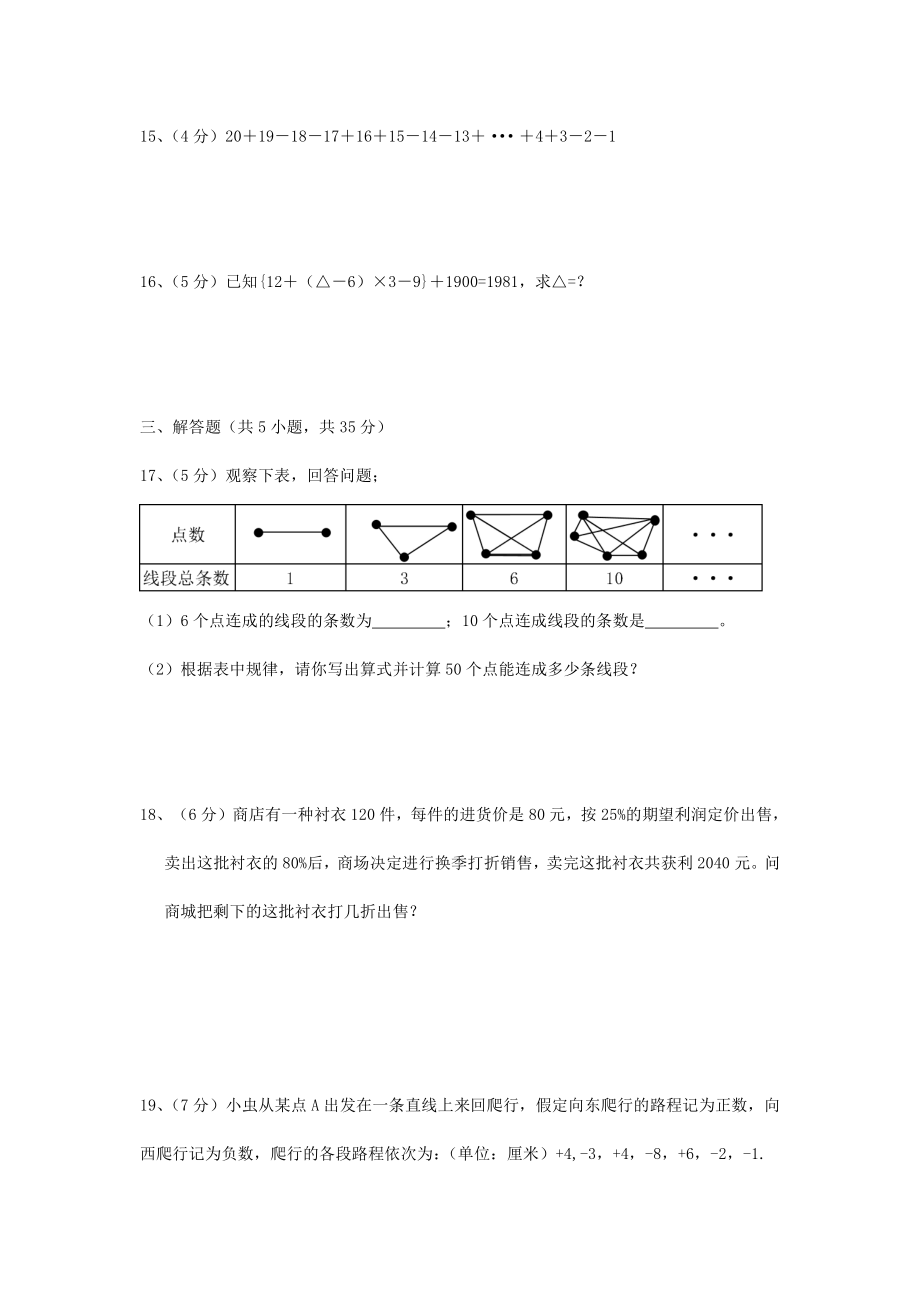 2016年广西南宁市小升初数学真题.pdf_第3页