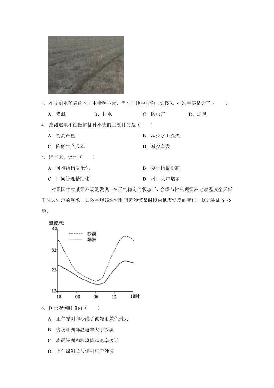 2020年全国统一高考地理试卷（新课标ⅱ）（含解析版）.doc_第2页