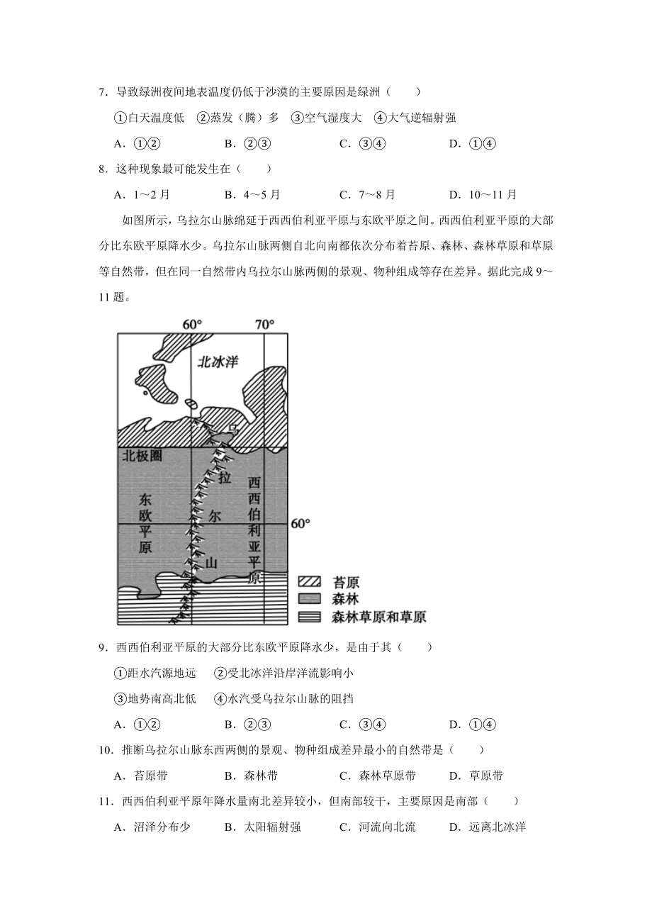 2020年全国统一高考地理试卷（新课标ⅱ）（含解析版）.doc_第3页