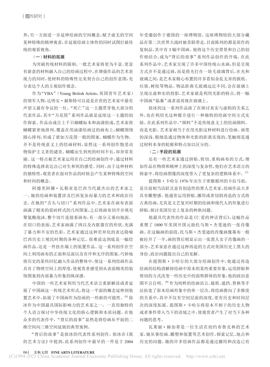 从“绘画已死”到多元想象—...当代艺术创作中的跨媒介拓展_侯镝.pdf_第2页