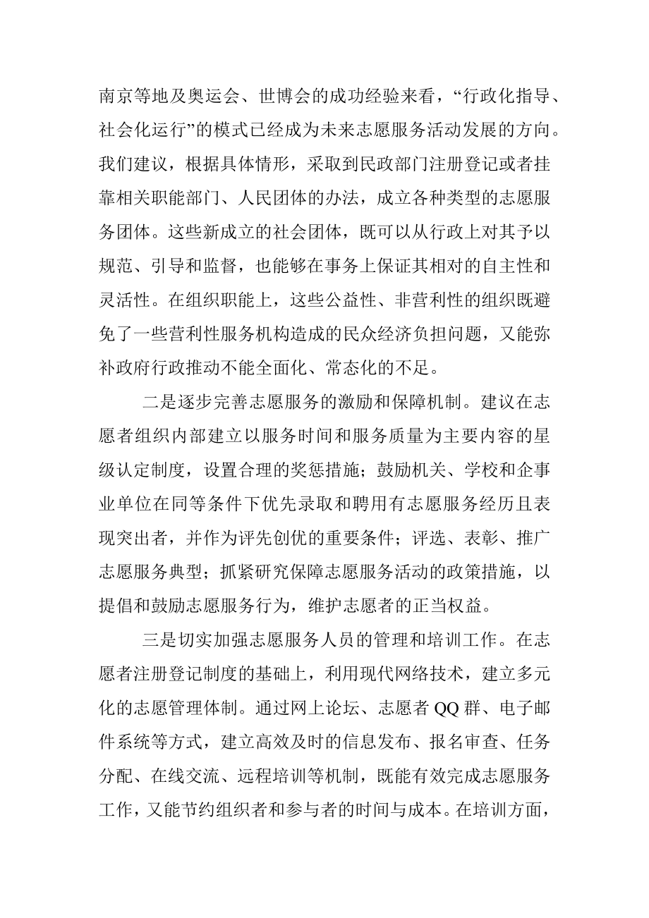 关于提升志愿服务水平的调研报告.docx_第3页