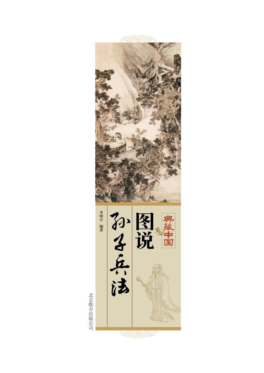 图说孙子兵法.pdf_第2页