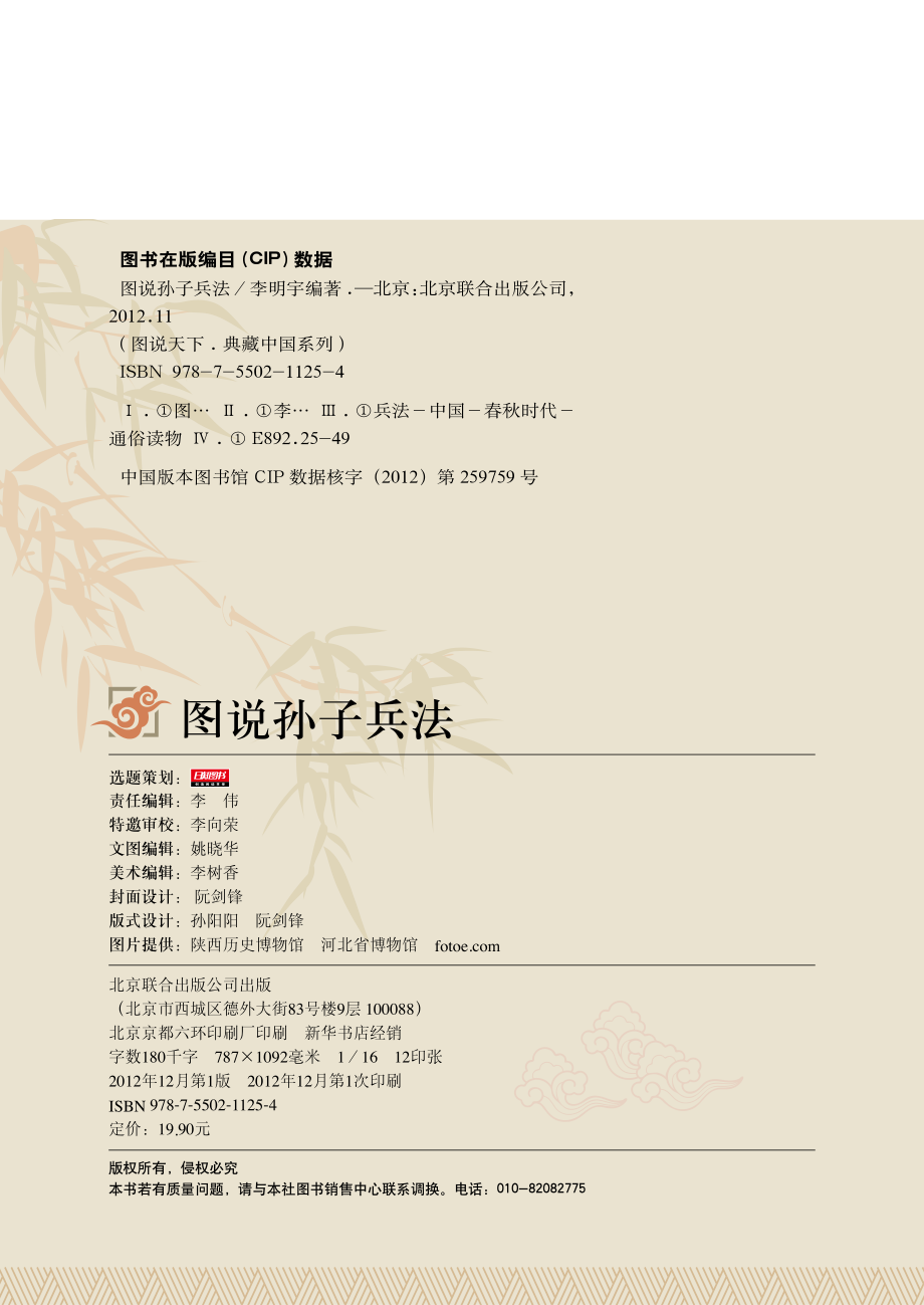 图说孙子兵法.pdf_第3页