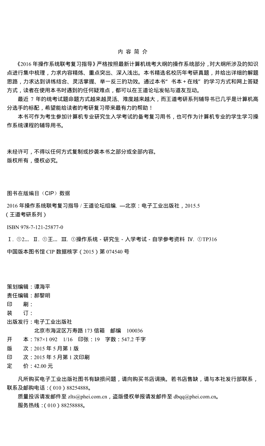 2016年操作系统联考复习指导.pdf_第2页