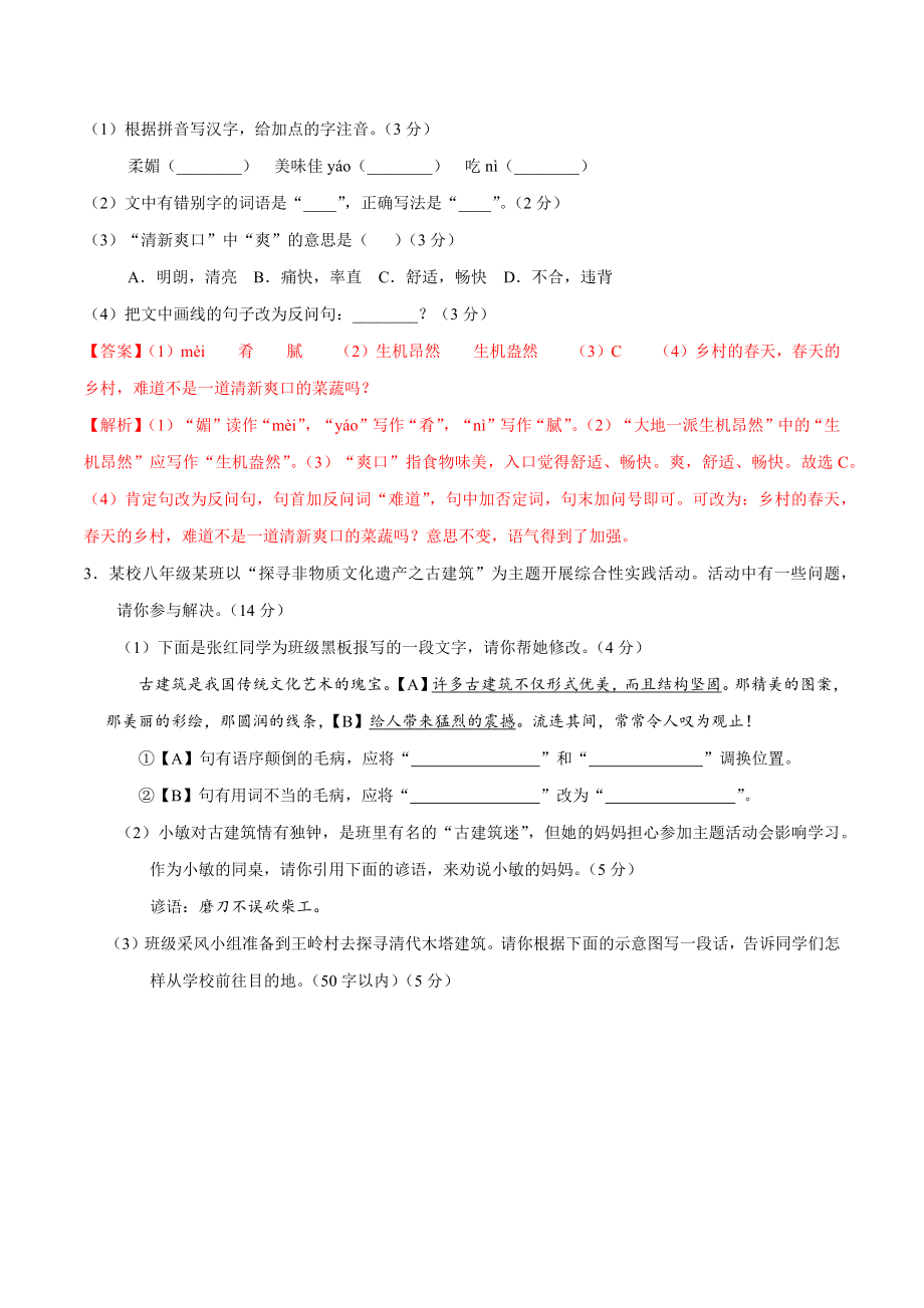 2020-2021学年八年级语文下学期期中测试卷（安徽）.docx_第2页