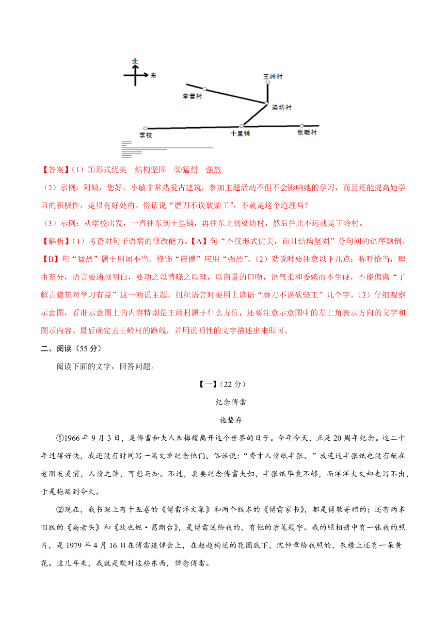 2020-2021学年八年级语文下学期期中测试卷（安徽）.docx_第3页