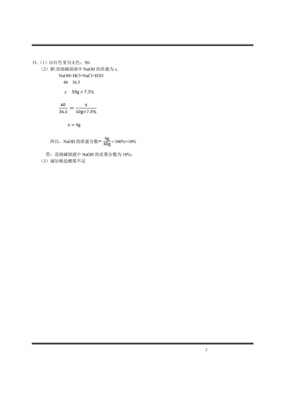 2016年青岛中考化学试题答案.pdf_第2页