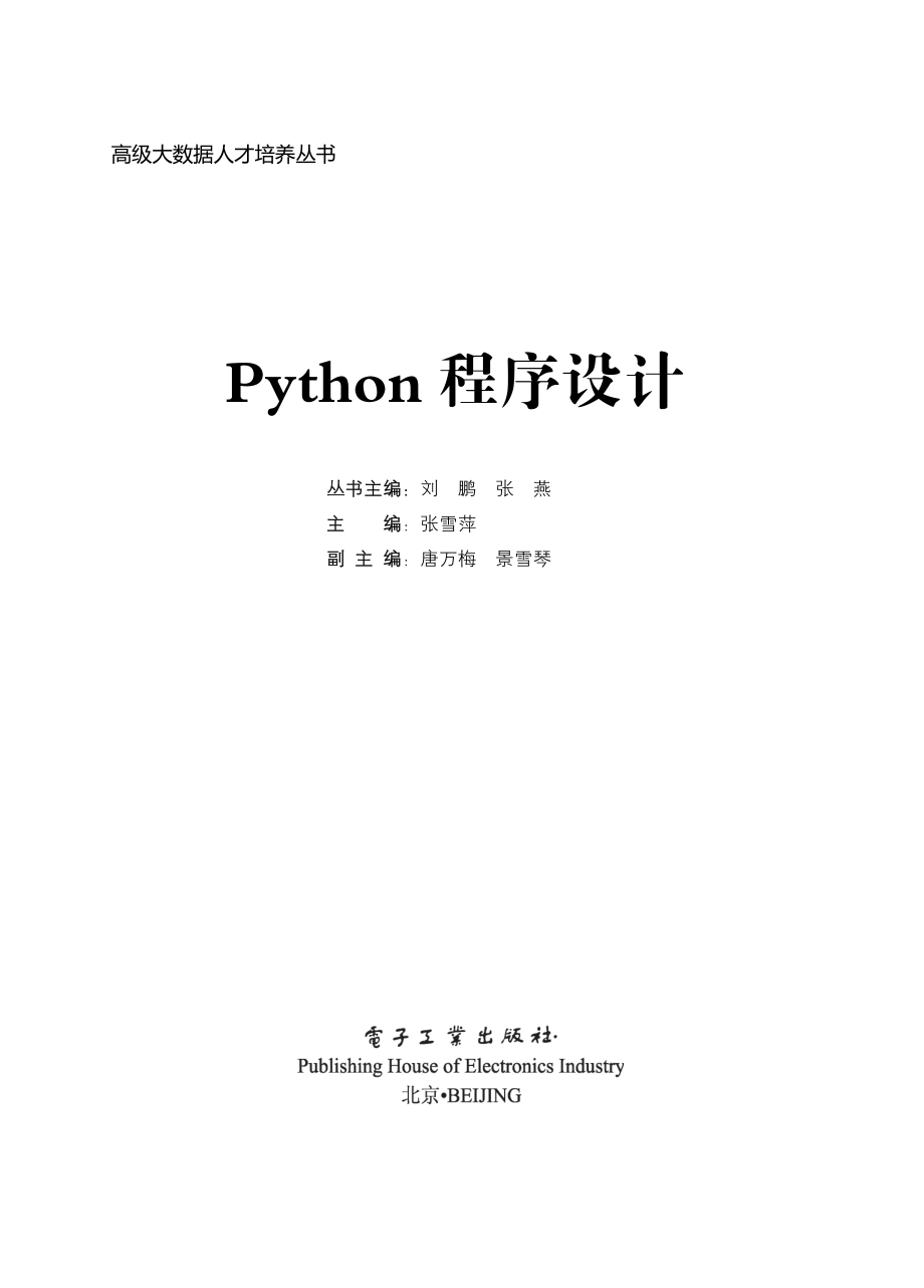 Python程序设计.pdf_第1页