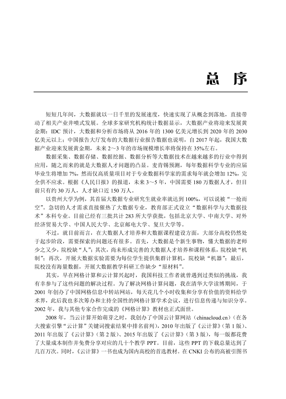 Python程序设计.pdf_第3页