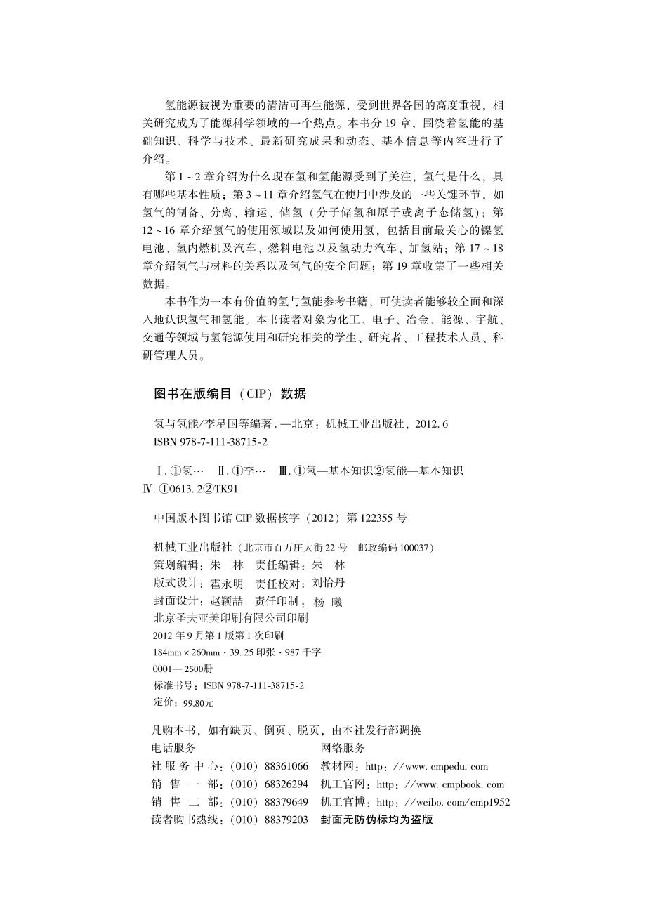 氢与氢能.pdf_第3页