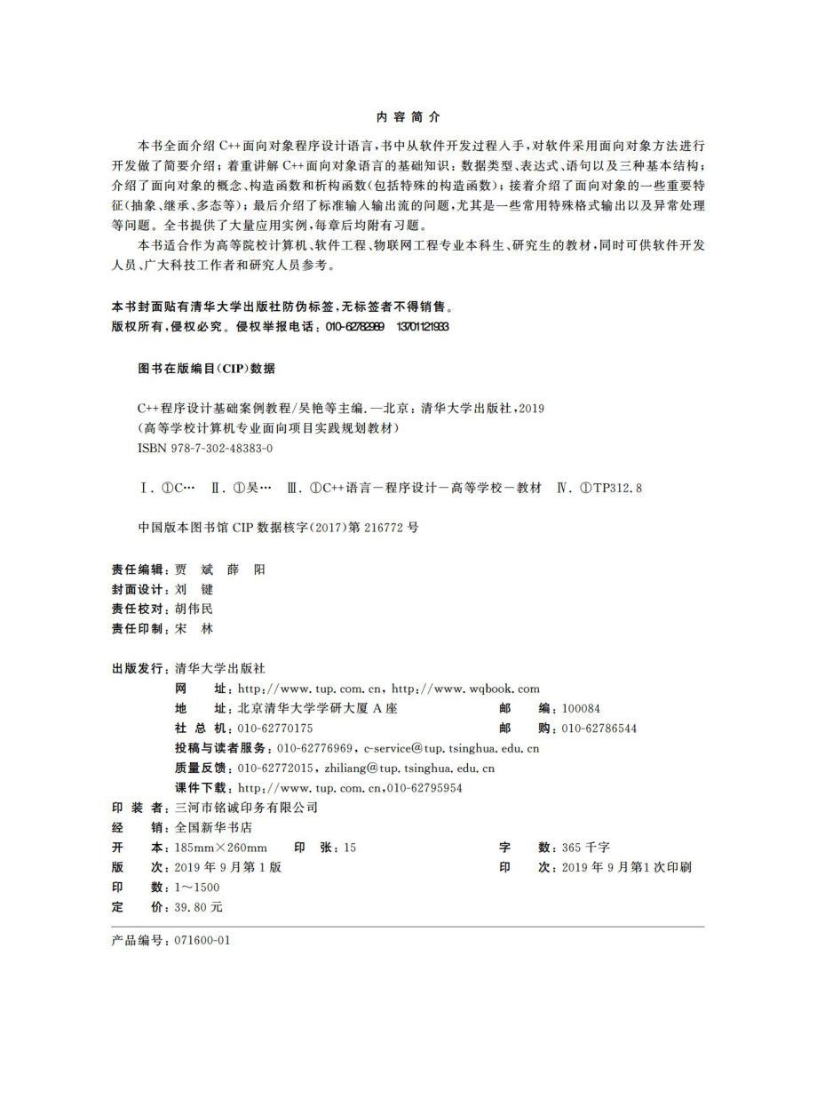 C++程序设计基础案例教程.pdf_第3页