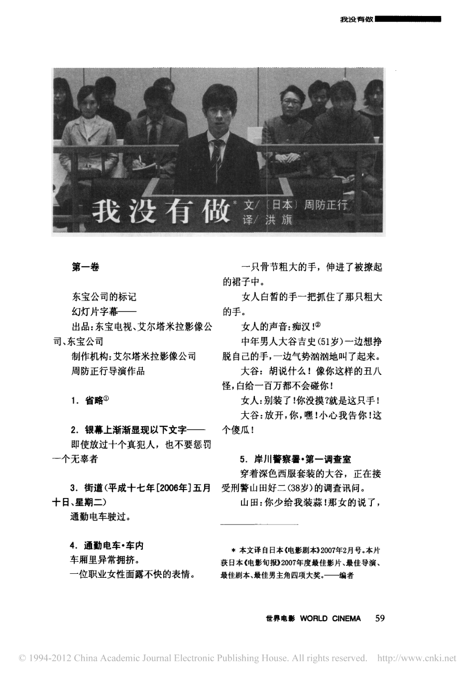 电影剧本 我没有做.pdf_第1页