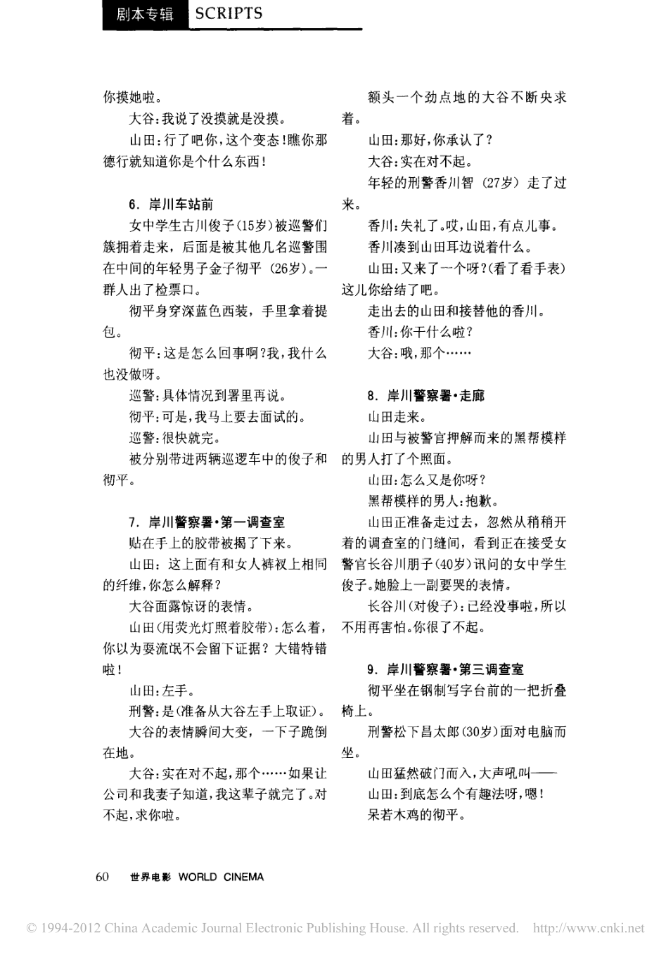 电影剧本 我没有做.pdf_第2页