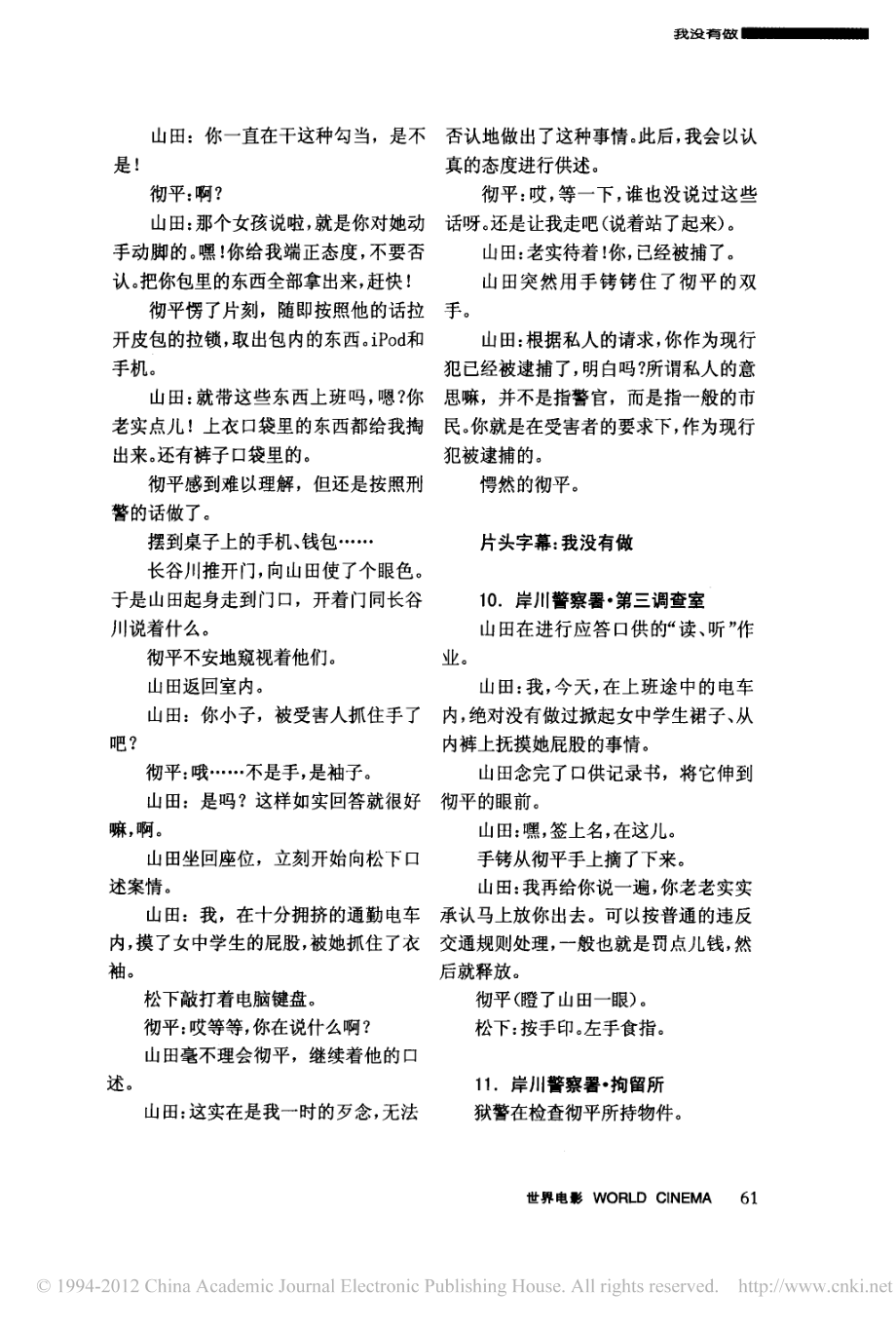 电影剧本 我没有做.pdf_第3页