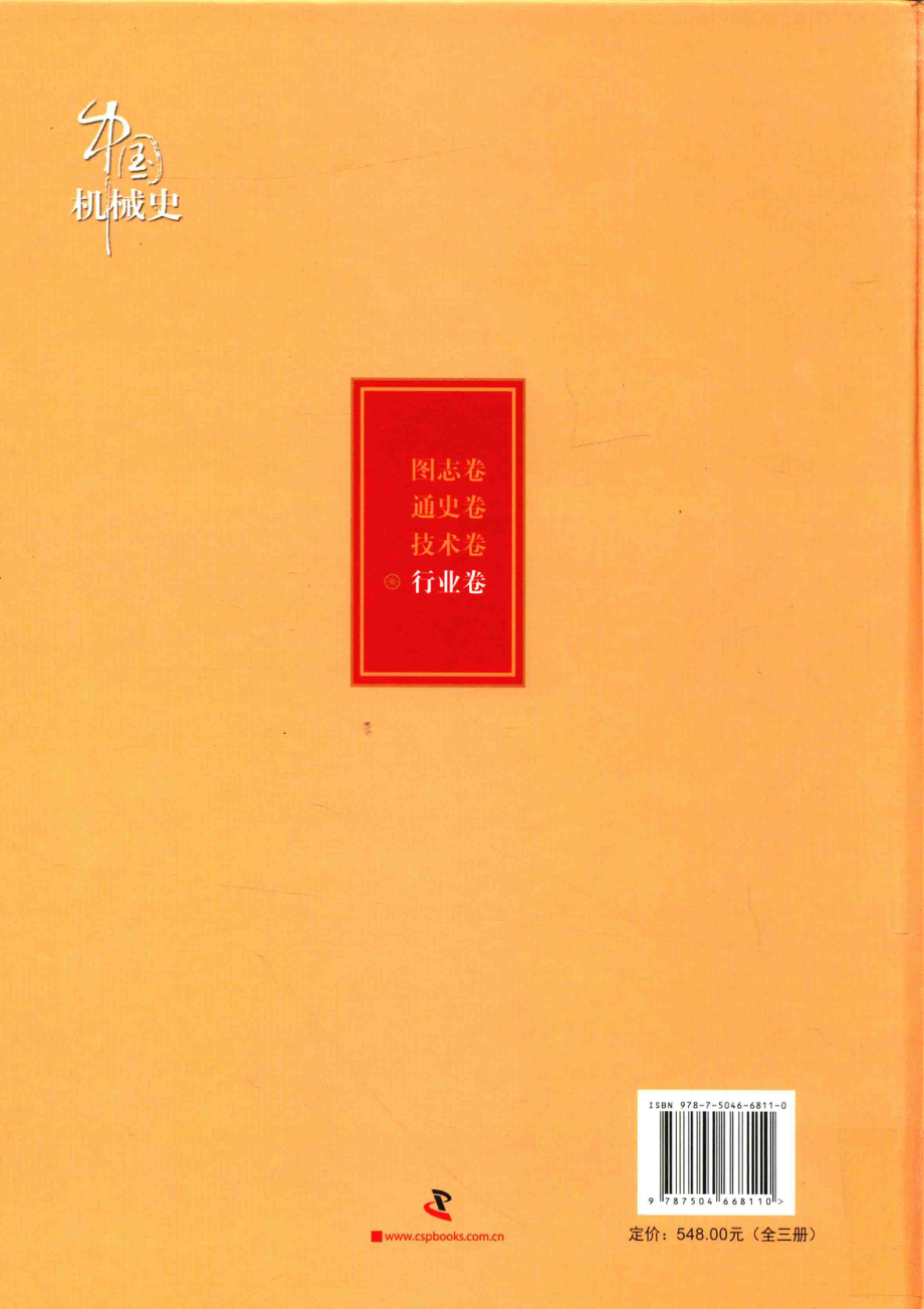 中国机械史行业卷下.pdf_第2页