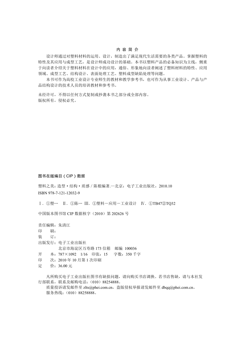 塑料之美——造型·结构·质感.pdf_第3页