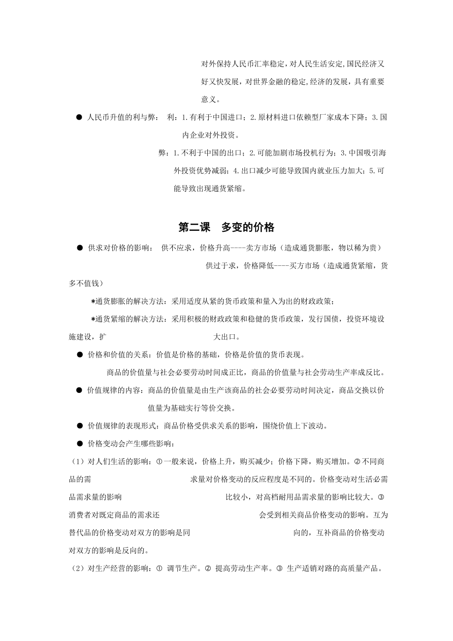 高考政治复习知识点总结.doc_第2页