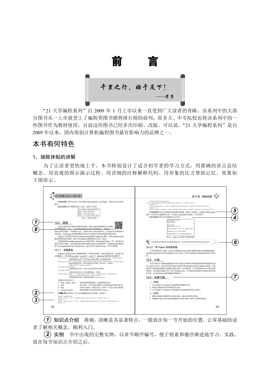 21天学通Python（第2版）.pdf_第3页