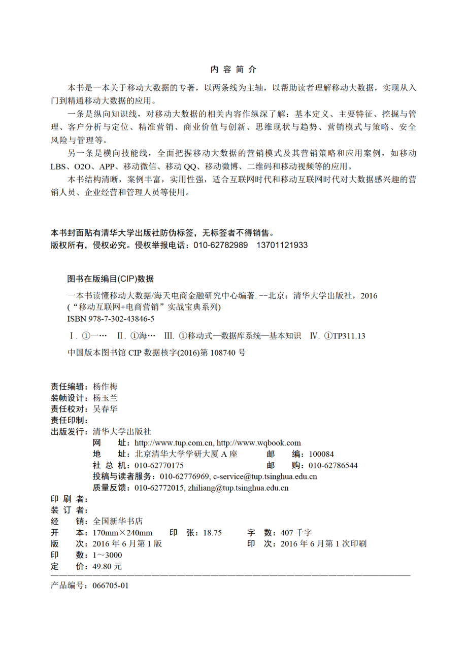 一本书读懂移动大数据.pdf_第3页