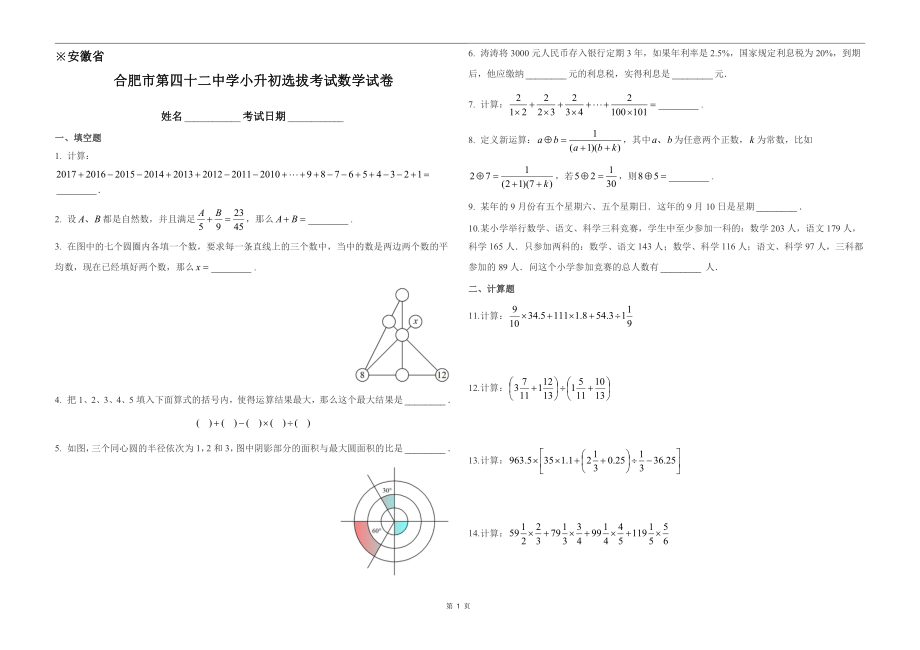 安徽省合肥第四十二中学小升初数学试卷.pdf_第1页