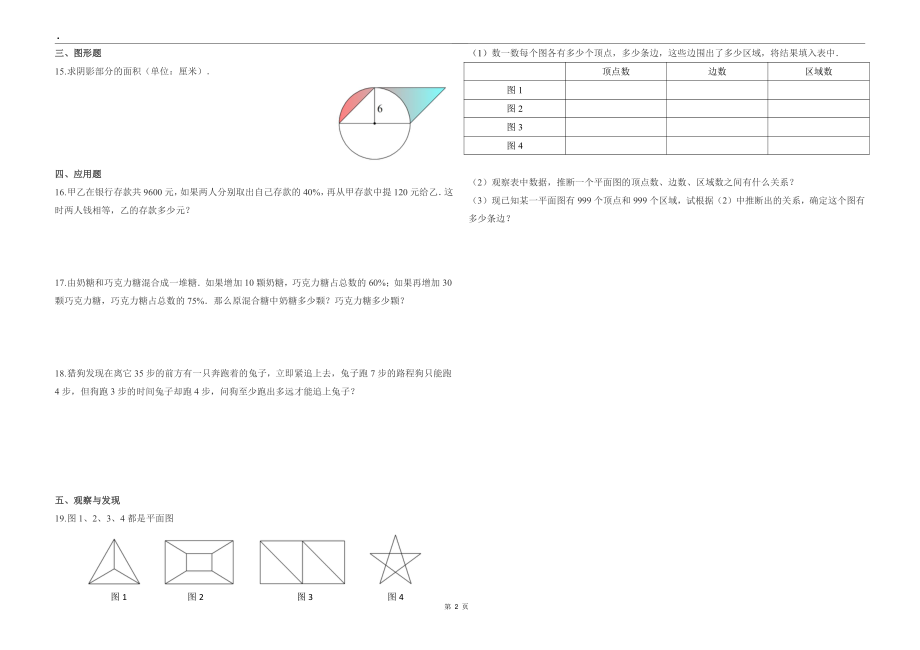 安徽省合肥第四十二中学小升初数学试卷.pdf_第2页