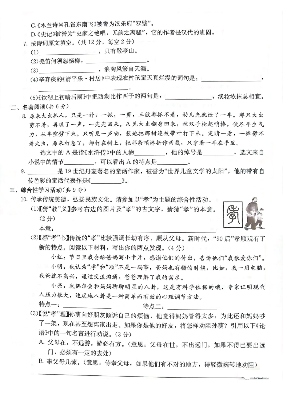 2017年重庆八中小升初语文试卷.pdf_第2页