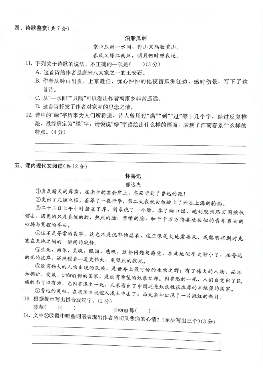 2017年重庆八中小升初语文试卷.pdf_第3页