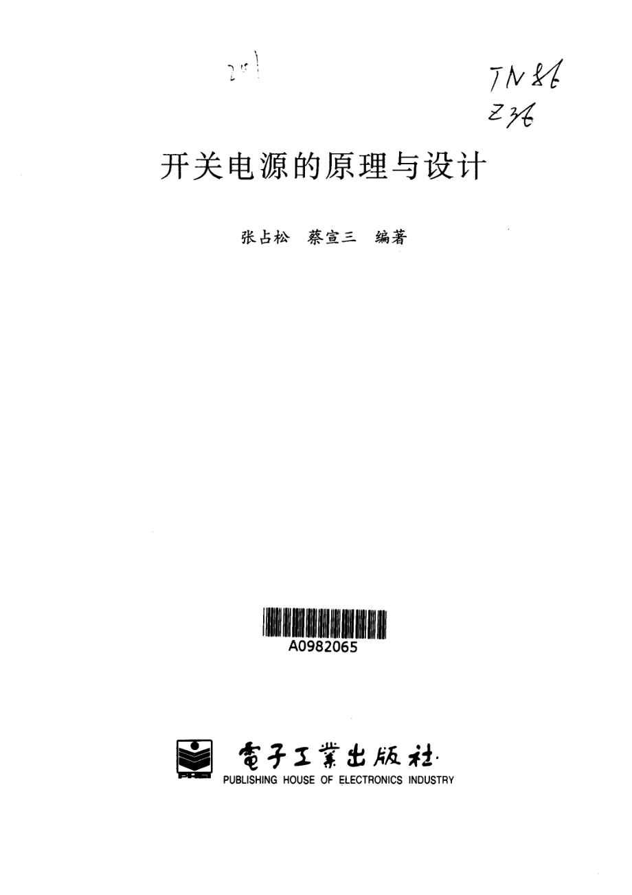 开关电源的原理与设计.pdf_第3页