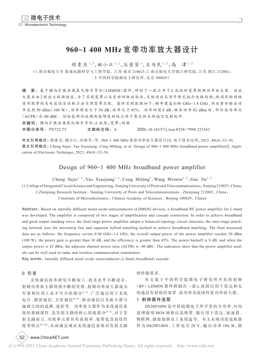 960～1400_MHz宽带功率放大器设计_程素杰.pdf_第1页