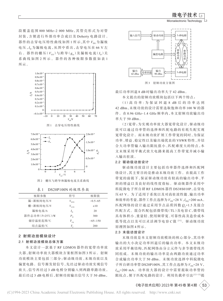 960～1400_MHz宽带功率放大器设计_程素杰.pdf_第2页